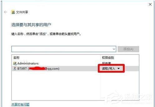 Win10电脑怎么设置共享文件?