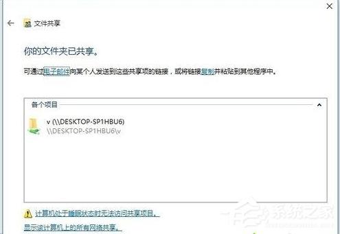 Win10电脑怎么设置共享文件?