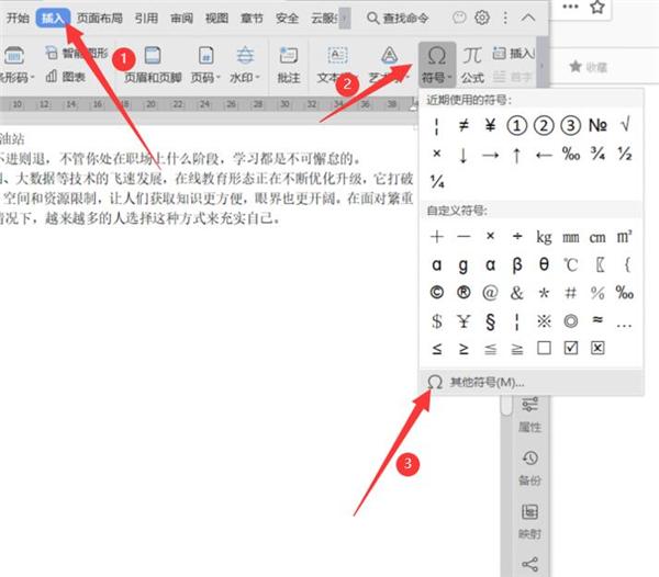 Word中如何打出部首偏旁