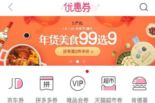 如何在劵妈妈中领取优惠劵 在劵妈妈中领取优惠券的方法