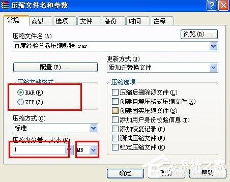 WinXP系统如何分卷压缩rar文件?
