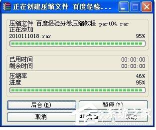 WinXP系统如何分卷压缩rar文件?