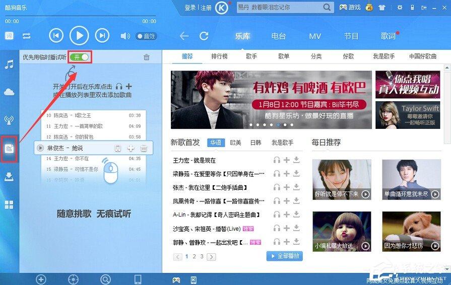 酷狗音乐怎么开启临时播？酷狗音乐临时播开启方法