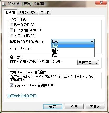 Win7旗舰版电脑任务栏怎么还原到下面？