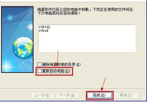 瑞星个人防火墙怎么卸载
