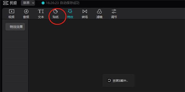剪映电脑版视频如何添加定位图标？剪映添加定图图标的方法