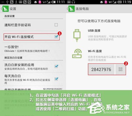 豌豆荚怎么利用WiFi连接手机？豌豆荚WiFi连接手机的方法