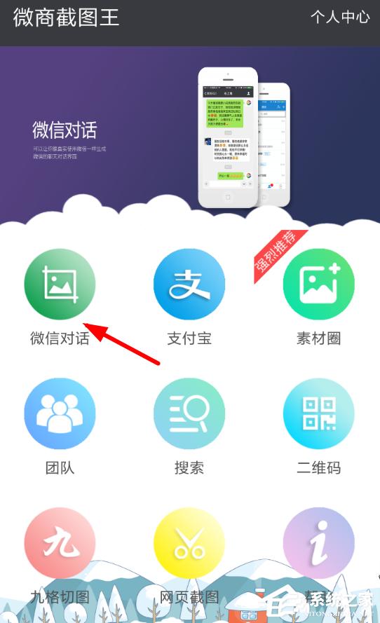微商截图王如何生成对话?微商截图王生成对话的方法