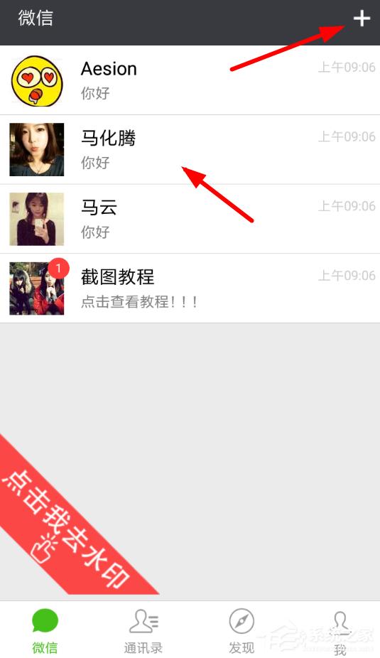 微商截图王如何生成对话?微商截图王生成对话的方法