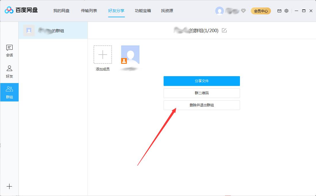 百度网盘怎么退出群组?百度网盘退出群组步骤简述