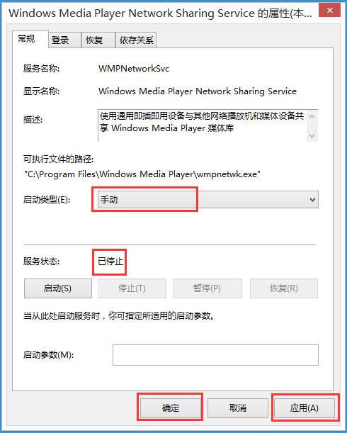 Win8如何关闭Windows Media Player网络共享服务？