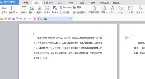Wps文档显示分页符在哪里设置?