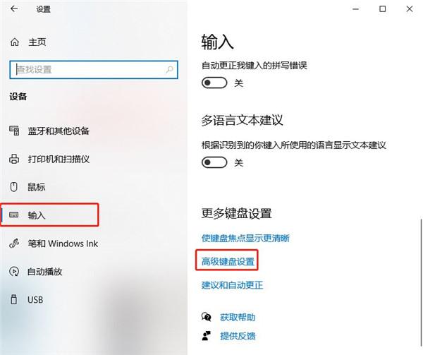 Win10如何修改切换输入法按键?自定义修改切换输入法按键教程