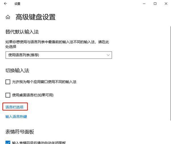 Win10如何修改切换输入法按键?自定义修改切换输入法按键教程