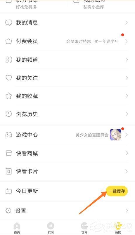 快看漫画怎么缓存漫画?快看漫画缓存漫画的方法