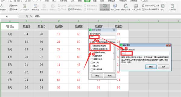 如何在WPS的Excel中分区域锁定表格？