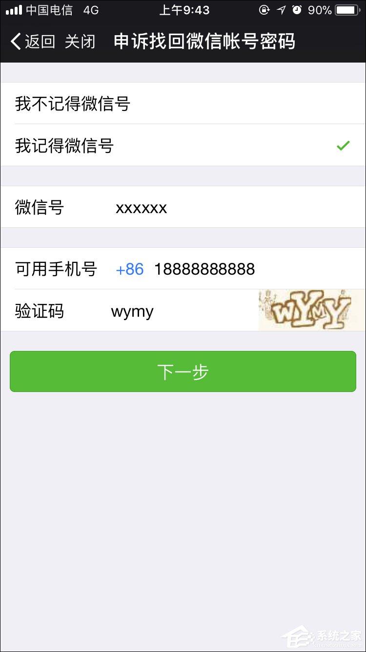 如何强行解开微信手机绑定？微信解除手机绑定的方法