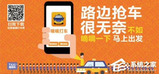 滴滴打车怎么用?滴滴出行使用教程