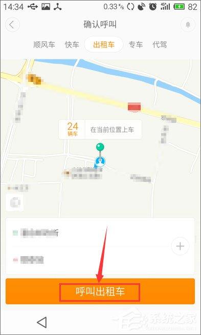 滴滴打车怎么用?滴滴出行使用教程
