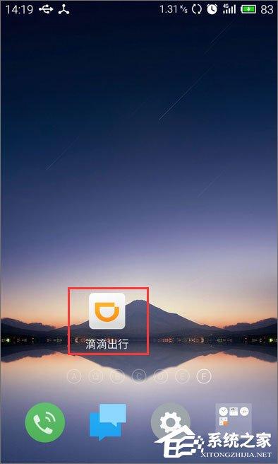 滴滴打车怎么用?滴滴出行使用教程