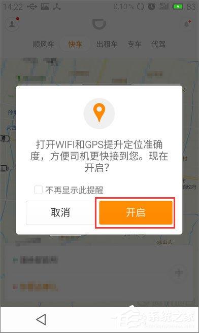 滴滴打车怎么用?滴滴出行使用教程