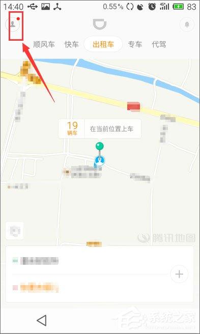 滴滴打车怎么用?滴滴出行使用教程