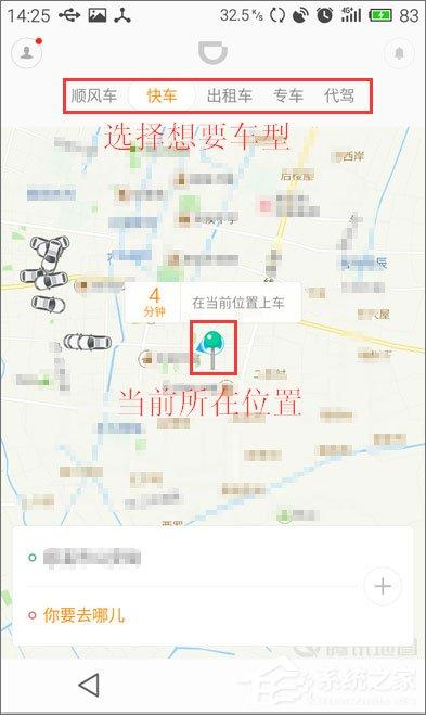 滴滴打车怎么用?滴滴出行使用教程