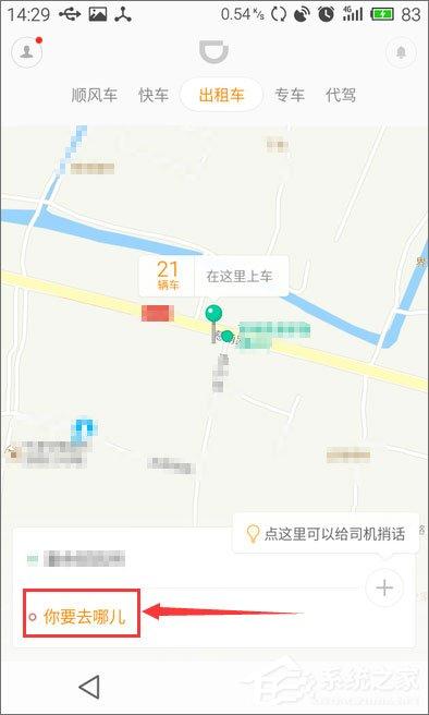 滴滴打车怎么用?滴滴出行使用教程