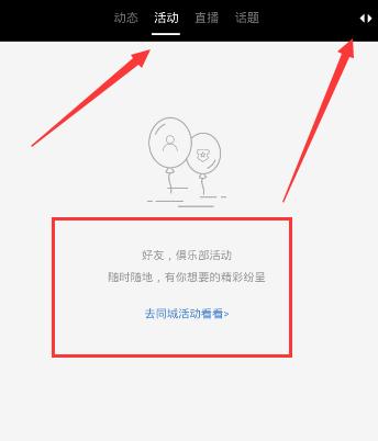 如何使用合拍app发布动态 合拍app发布动态的图文教程
