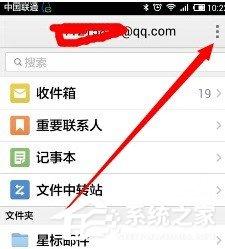 QQ邮箱app如何设置手势密码?QQ邮箱app设置手势密码的方法