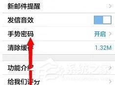 QQ邮箱app如何设置手势密码?QQ邮箱app设置手势密码的方法