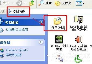 WinXP系统让电脑定时运行程序的方法 WinXP系统让电脑定时运行程序的方法