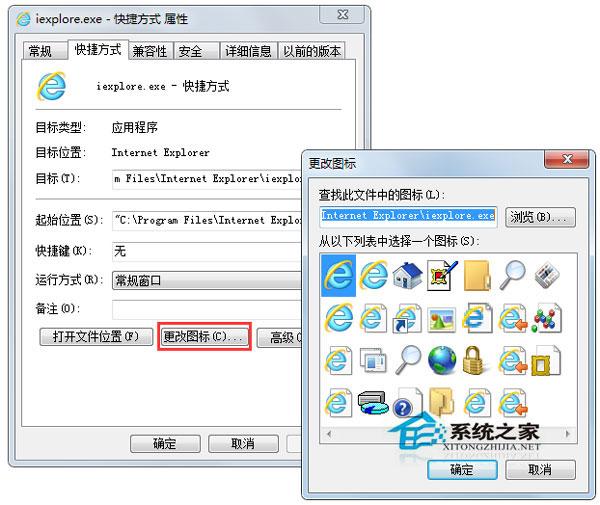 Win7系统更换IE浏览器桌面图标的方法