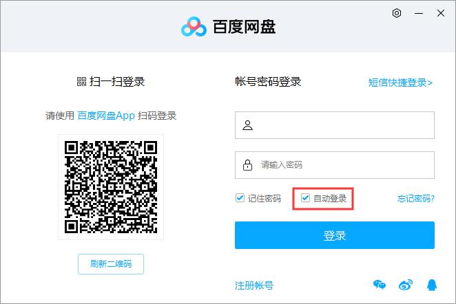 百度网盘自动登录怎么取消？百度网盘自动登录取消步骤