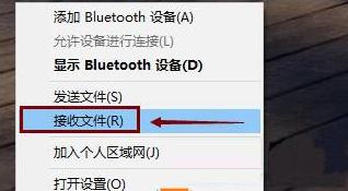 Win10蓝牙无法接收文件也无法发送文件怎么办？