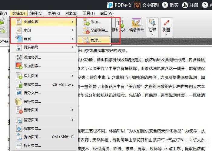 PDF怎么编辑页眉页脚？迅捷PDF编辑器编辑修改页眉页脚的方法