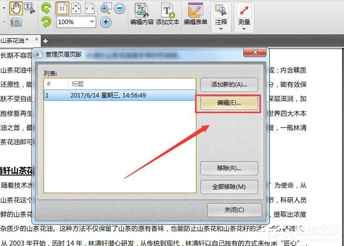 PDF怎么编辑页眉页脚？迅捷PDF编辑器编辑修改页眉页脚的方法