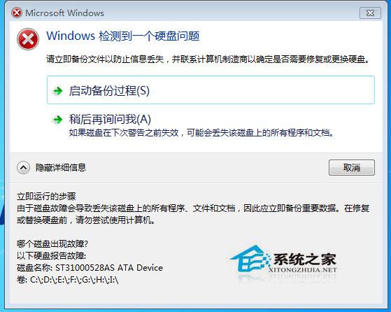 Win7禁止开机提示＂Windows检测到一个硬盘问题＂的方法