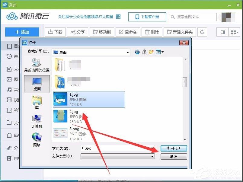 Win7系统QQ网络硬盘在哪？