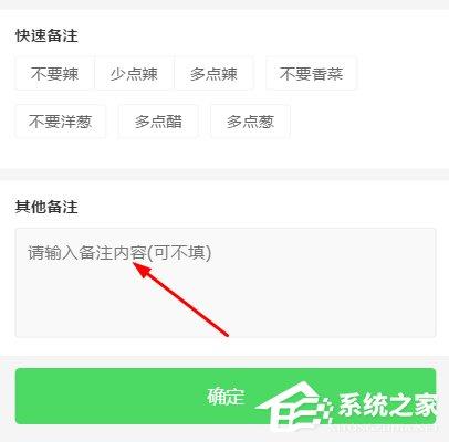 饿了么APP怎么添加备注 饿了么APP添加备注方法