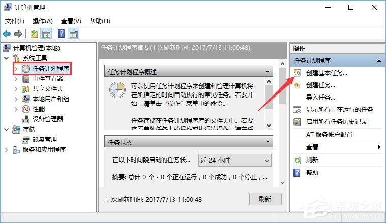 Win10计划任务怎么用？教你轻松玩转Win10自带任务计划