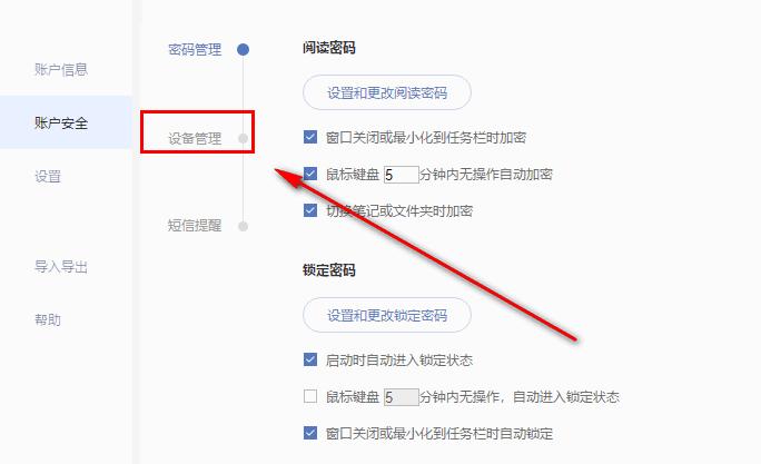 有道云笔记如何远程删除数据?