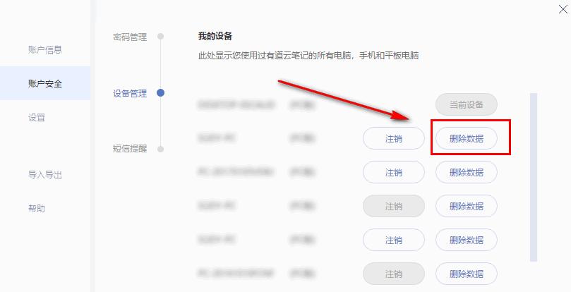 有道云笔记如何远程删除数据?