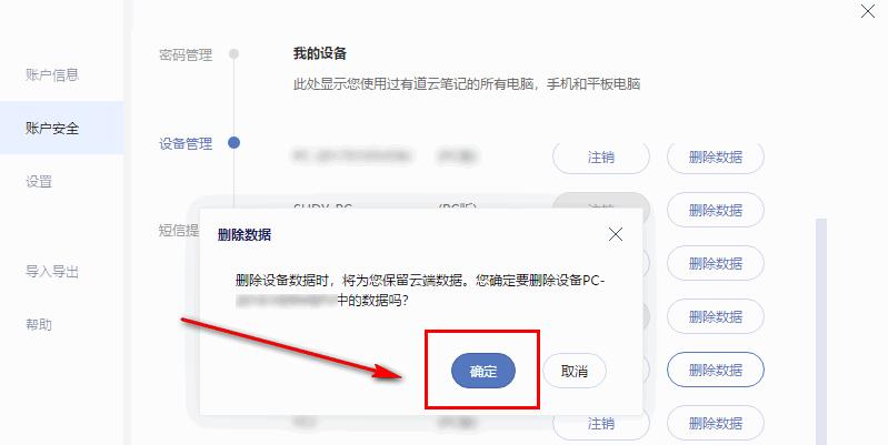 有道云笔记如何远程删除数据?