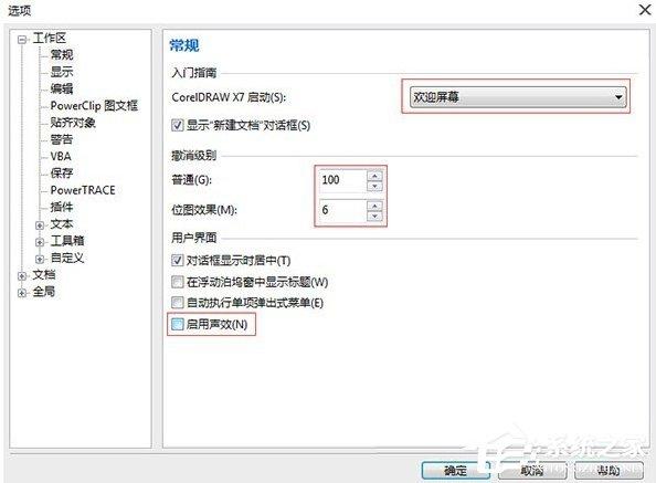 coreldraw x7软件很卡怎么加速？