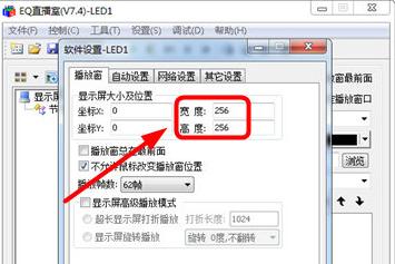如何设置EQ直播室全屏播放 EQ直播室全屏播放的设置教程