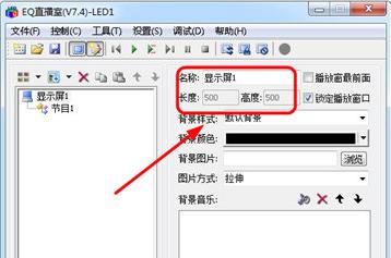 如何设置EQ直播室全屏播放 EQ直播室全屏播放的设置教程