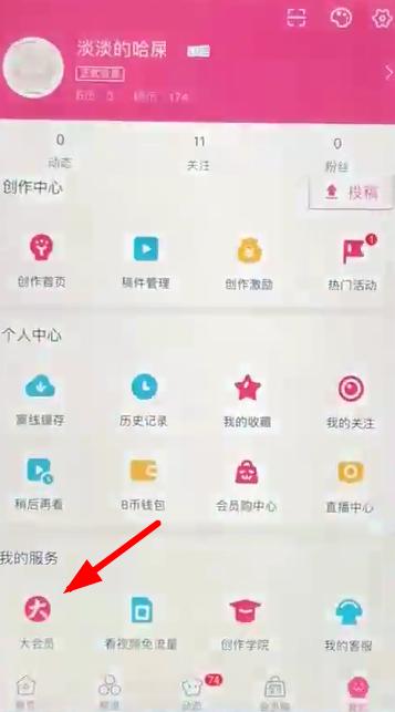 如何关闭b站自动续费功能 关掉哔哩哔哩自动续费功能的方法