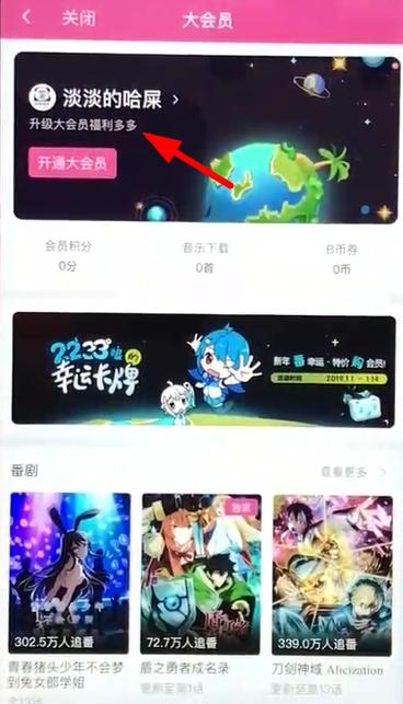 如何关闭b站自动续费功能 关掉哔哩哔哩自动续费功能的方法