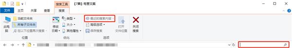 Windows10如何关闭文件资源管理器搜索记录？